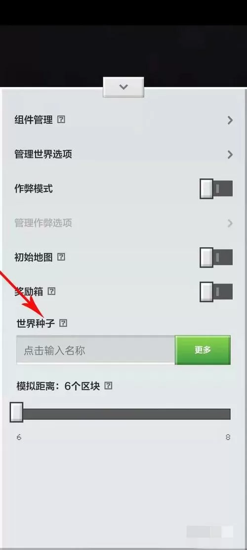 我的世界怎样设置世界种子
