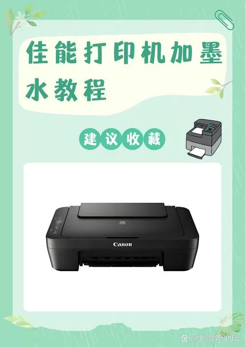 佳能e470打印机如何加墨