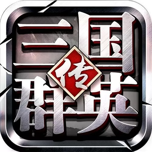 三国群英传2mod全部系列合集无限金钱版