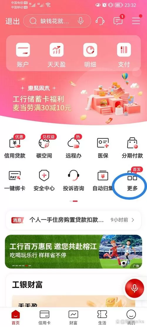 工行免密支付额度怎么调整