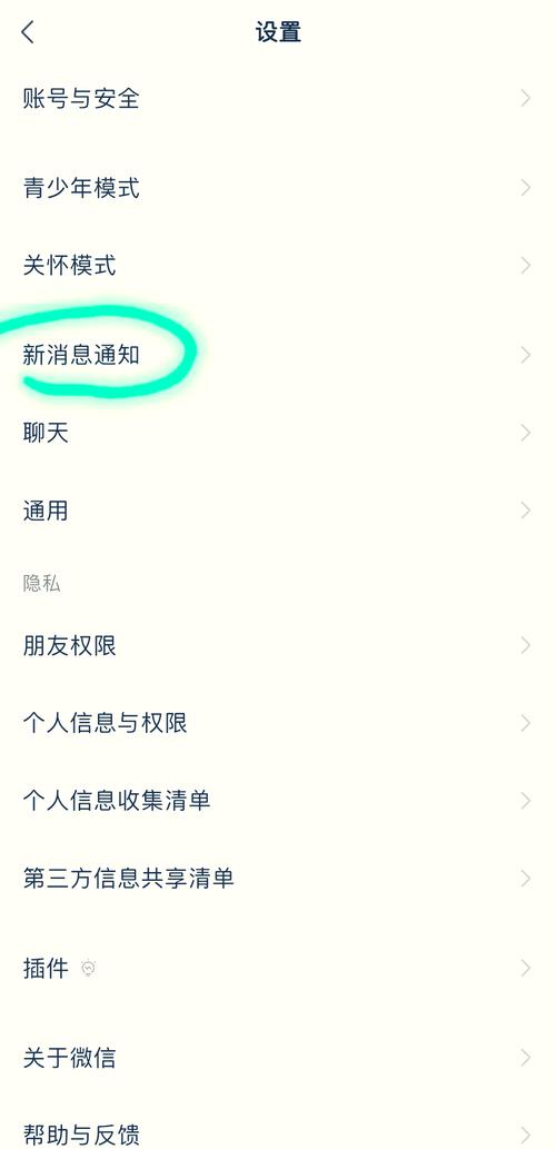 小米手机微信来信息声音怎么设置
