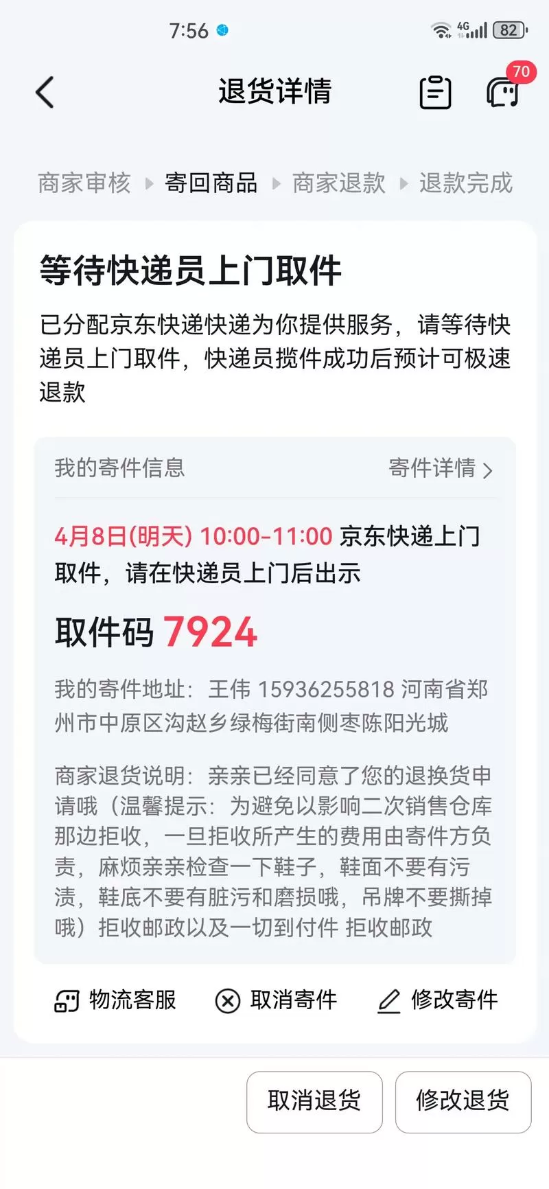 抖音退货的取件码怎么看
