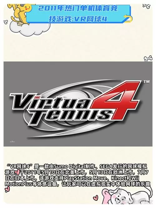 vr网球手机版ios怎么安装