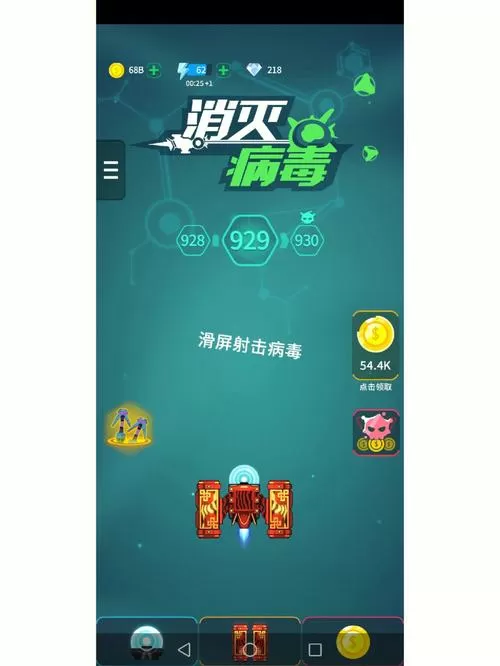 消灭病毒(辅助菜单)