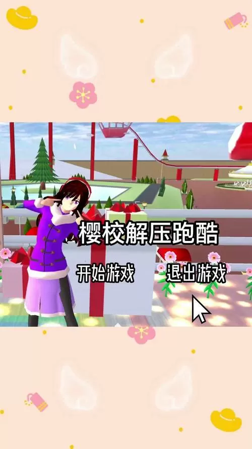 TOFFEE樱花校园跑酷