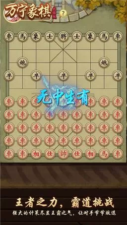 万宁象棋2025免广告版秒玩