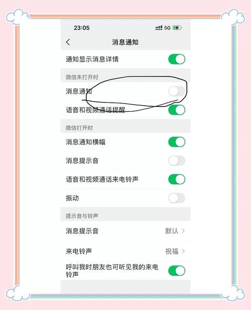 铃声多多怎么设置微信消息声音