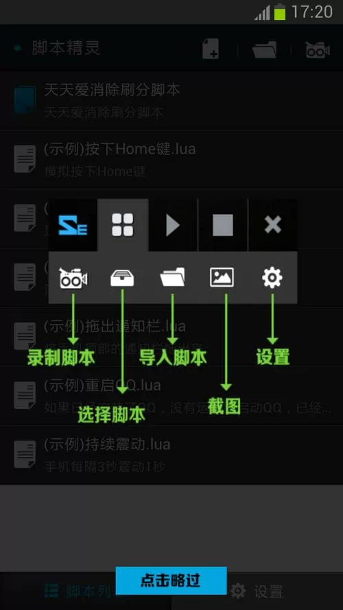 安卓移动小精灵脚本怎么做