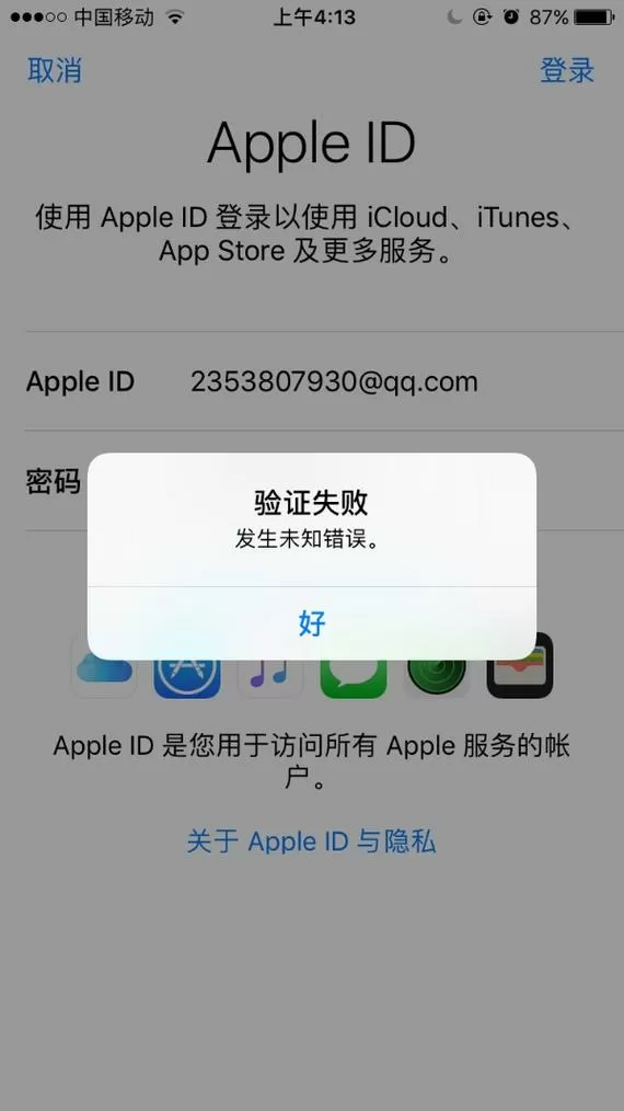 登别人的苹果id会不会有风险