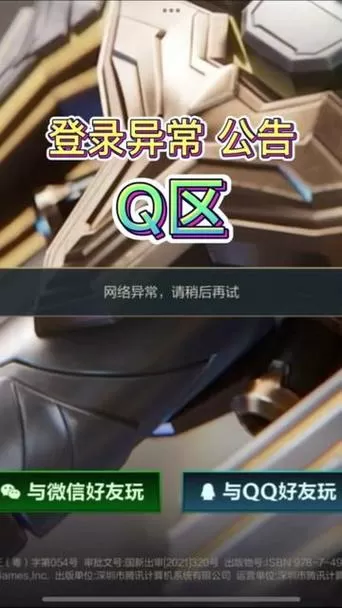 英雄联盟手游显示网络错误怎么办