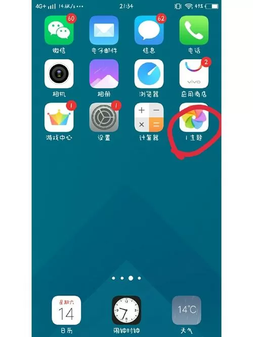 vivo手机怎么更换主题