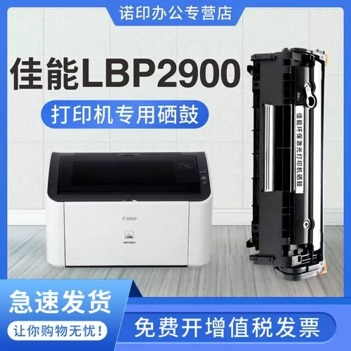 佳能lbp2900+驱动程序