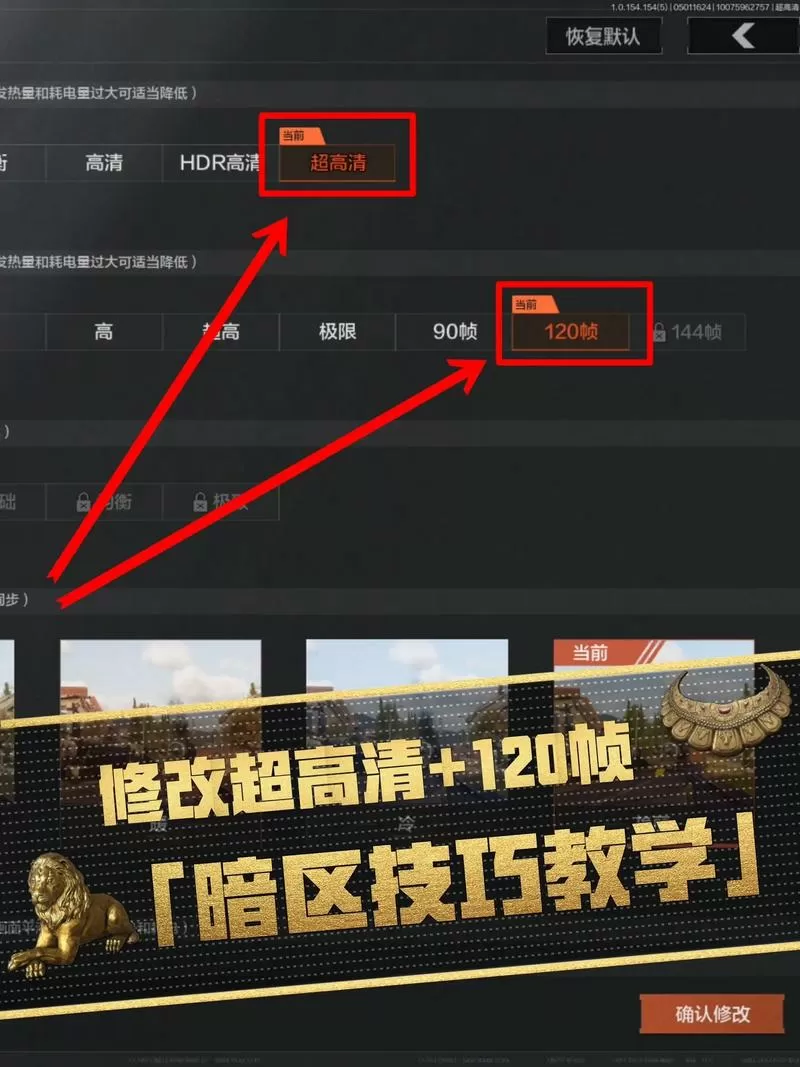 暗区突围画质修改器教程