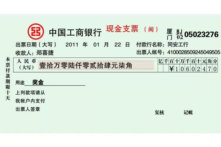 转账支票打印模板下载