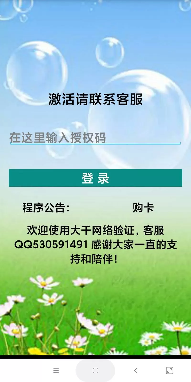 卡密破解器app软件介绍