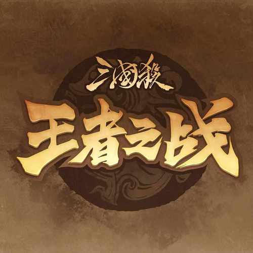三国可以攻打城池的游戏