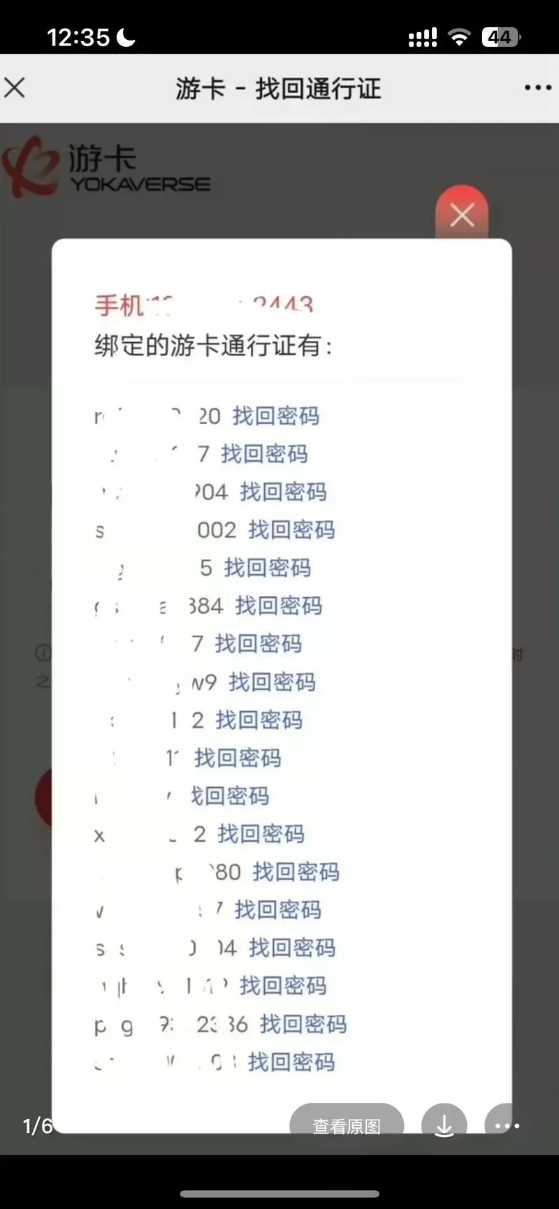 三国杀如何解绑手机号