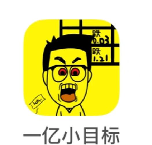 一亿小目标下载安装