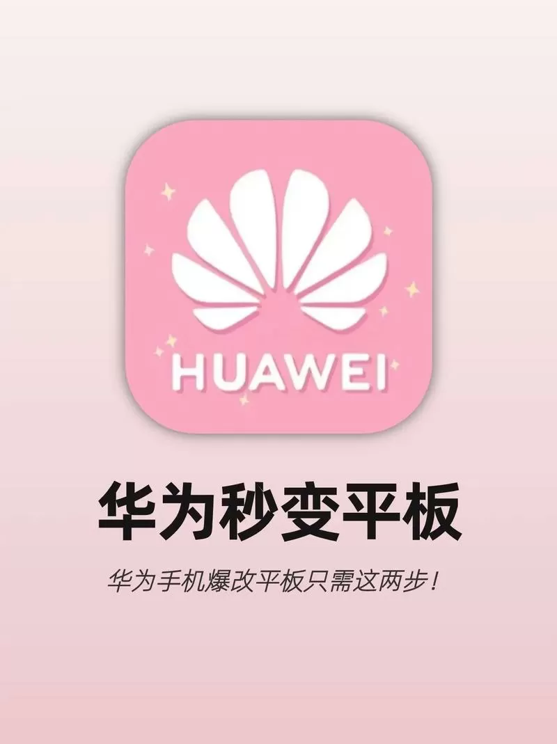 手机视角怎么改成平板视角缩略图
