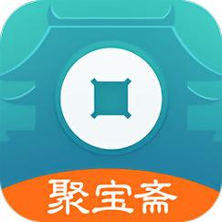 聚宝斋官方交易平台下载