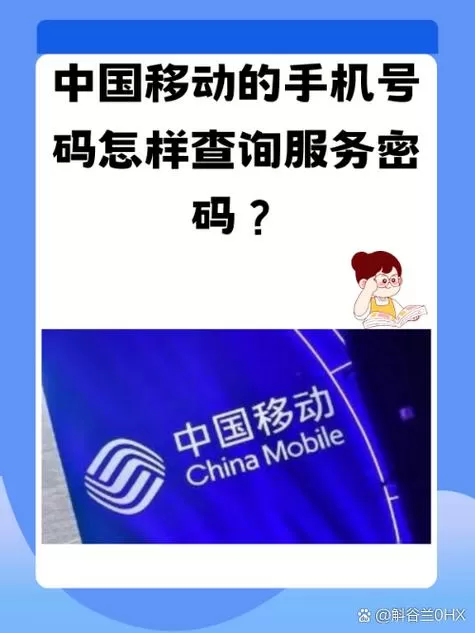 中国移动APP客户经理的设置方法与设