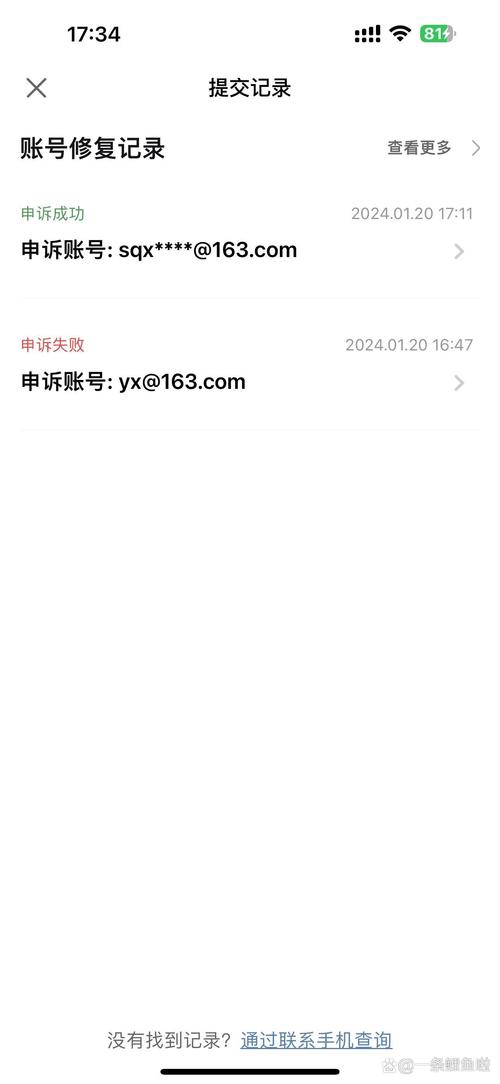 网易账号修改手机号