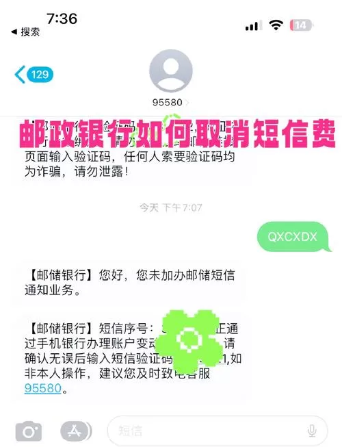 邮政手机银行怎么关闭快捷支付