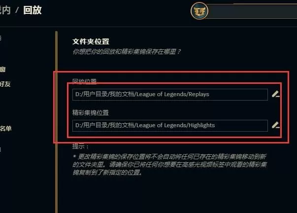 lol回放录制视频保存在哪里