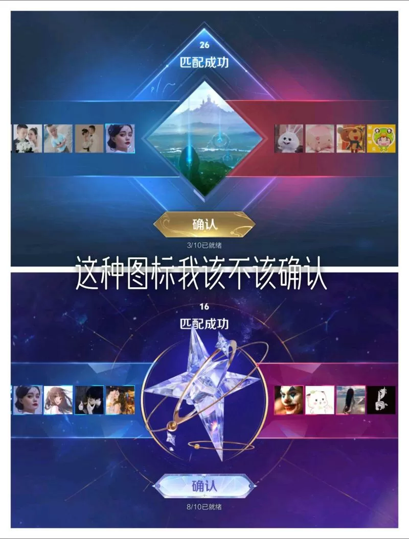 王者匹配界面出现星星标志