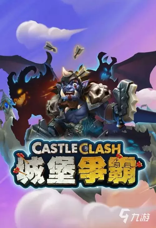 城堡争霸现在叫什么
