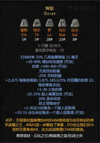 暗黑破坏神2悔恨怎么做