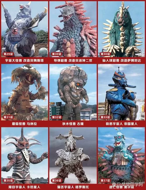 泰罗奥特曼怪兽图鉴大全