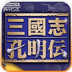 蜀汉孔明传破解版下载