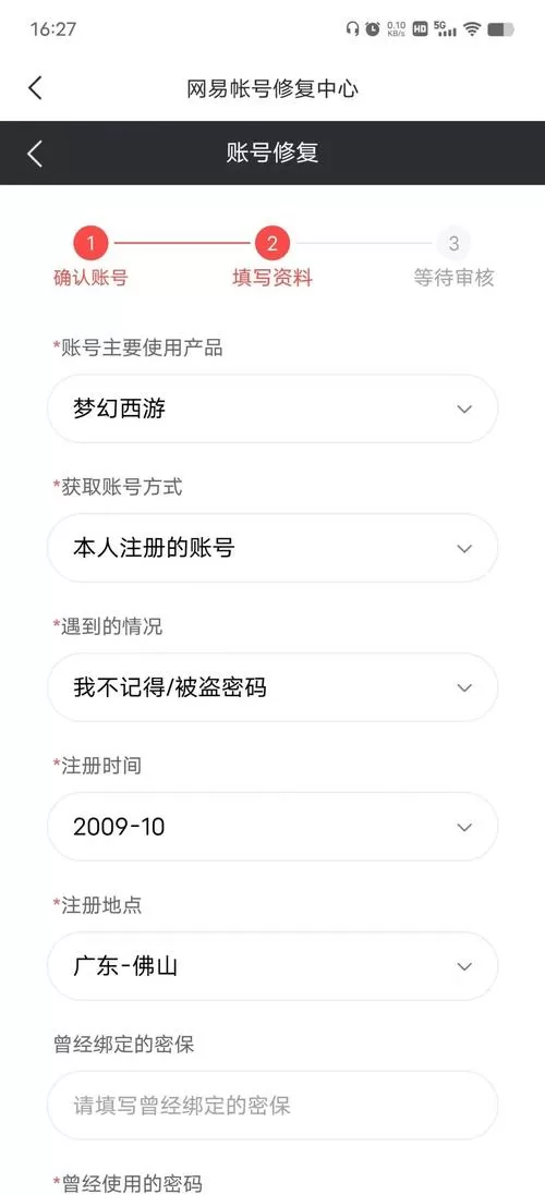 网易游戏账号找回方式