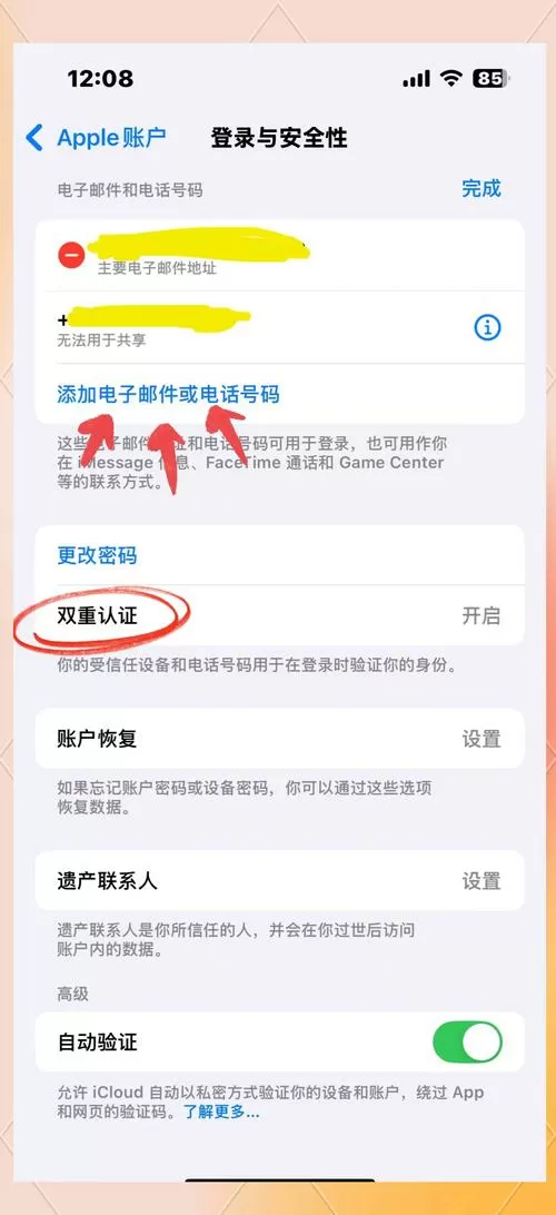 苹果ID绑定了别人的邮箱怎么办