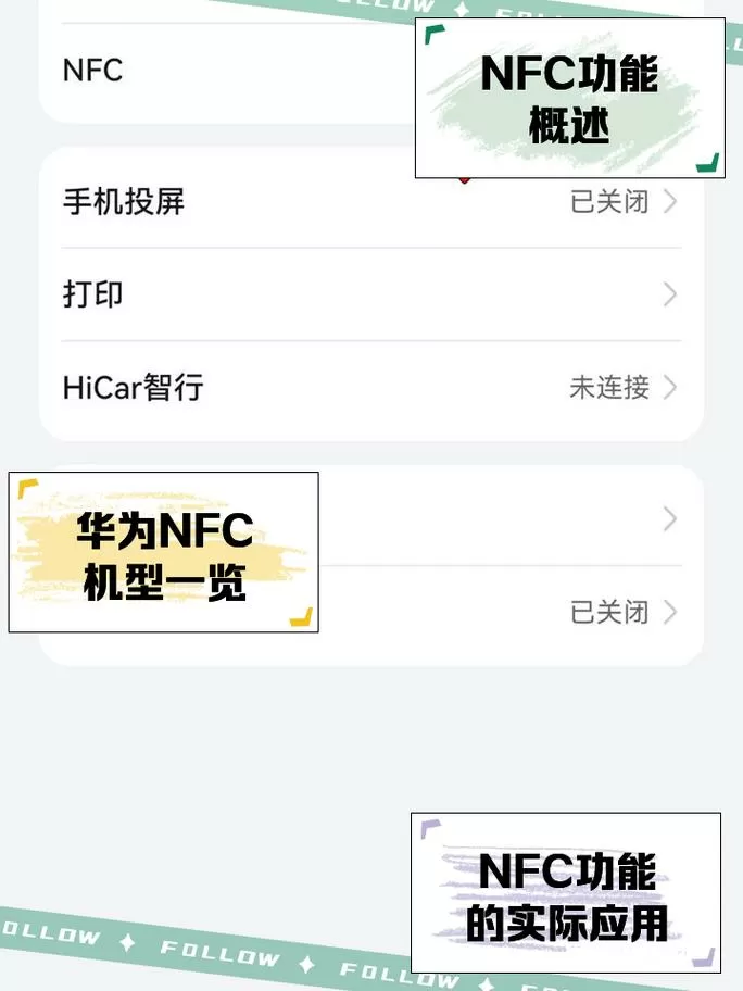 华为nfc标签是什么意思经常弹出来截图