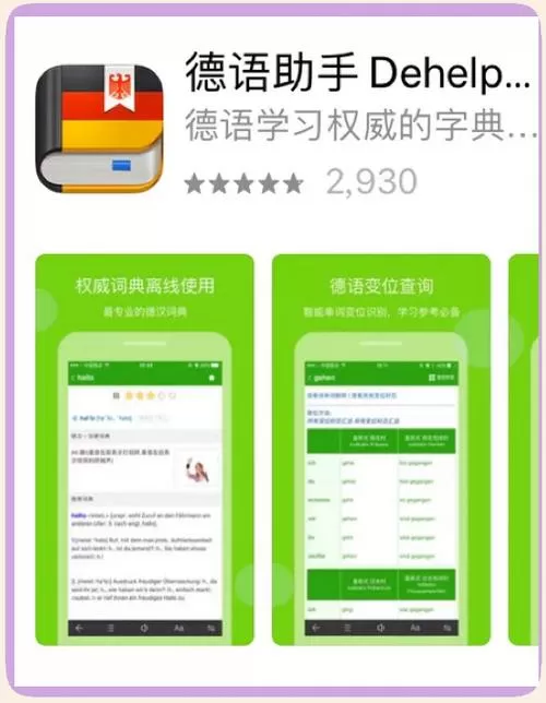 德语助手免费使用