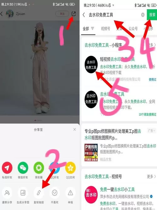 一键消除别人微博水印
