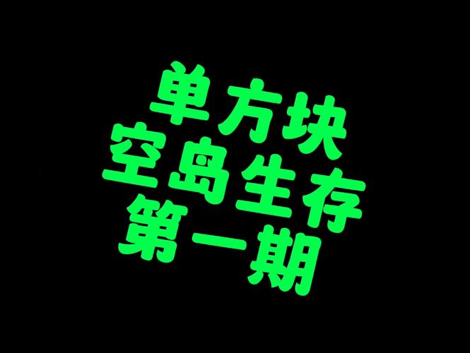 空岛生存下载