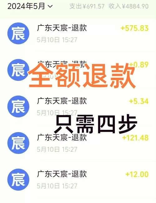 迷你小组件扣费怎么退回来