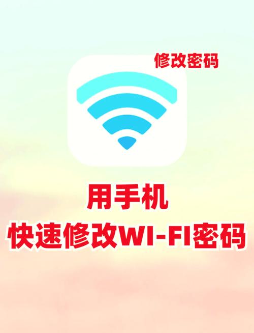 下载改wifi密码神器