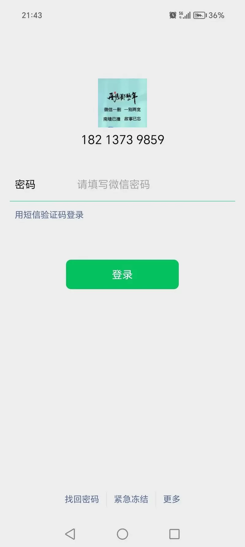100个微信账号与密码