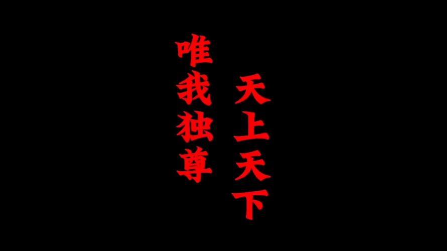 天上天下唯我独尊手势
