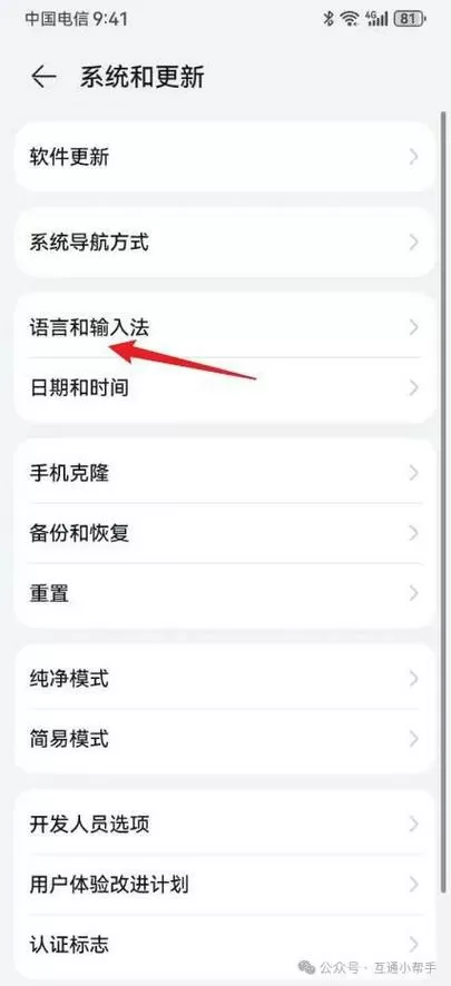 华为怎么取消打字键盘声音