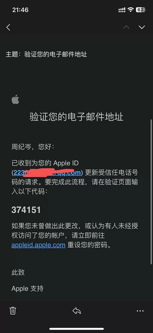 qq邮箱被别人绑定了苹果id