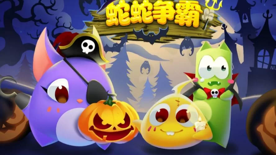 蛇蛇争霸无限皮肤版破解版