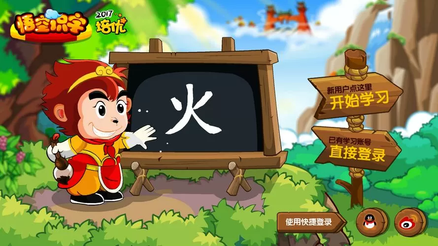 悟空识字破解版