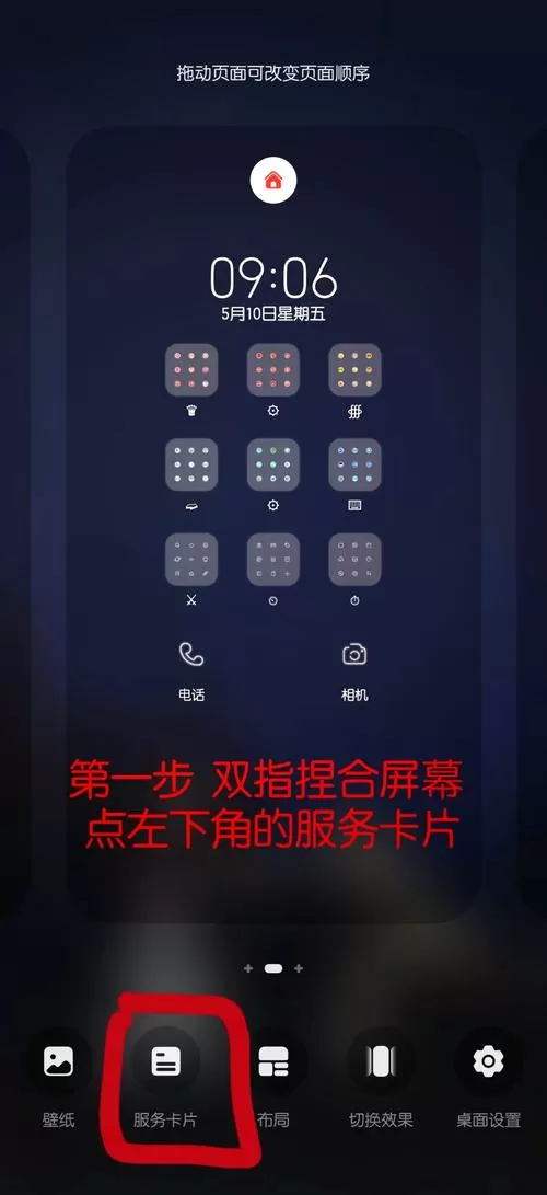 华为桌面时钟怎么调出来
