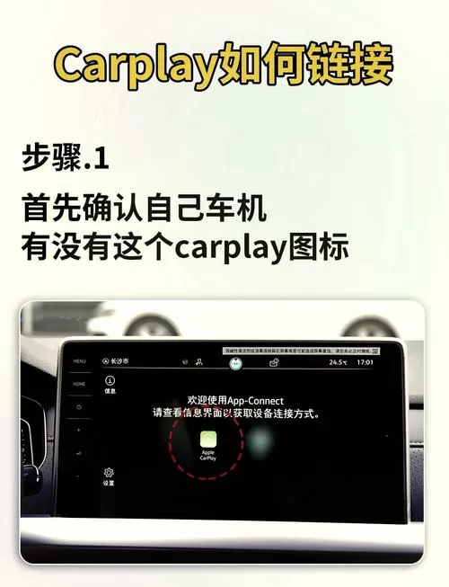 星瑞怎么连接carplay