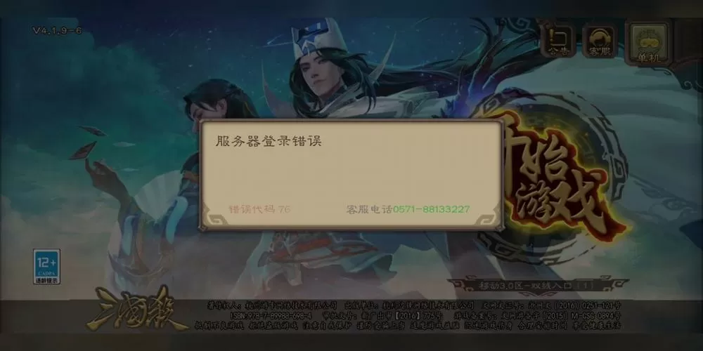 三国杀服务器登录错误是什么意思